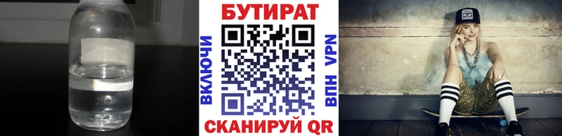 БУТИРАТ BDO 33% купить Морозовск