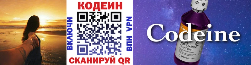 Кодеин Purple Drank блэк спрут зеркало Морозовск продажа наркотиков